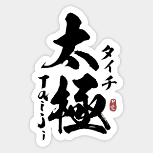 Tai Chi Kanji Calligraphy Sticker